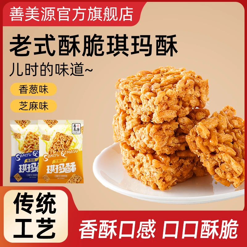善美源硬沙琪玛酥脆手工琪玛酥高颜值独立包装传统解馋零食整箱