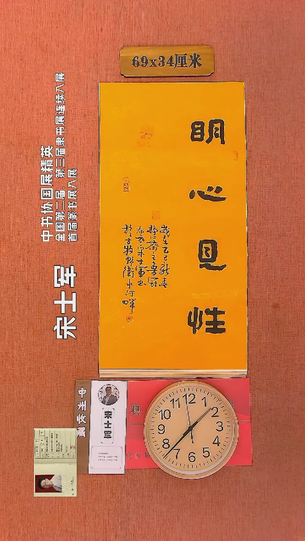 【闪购商品】书法345    宋士军老师书法作品