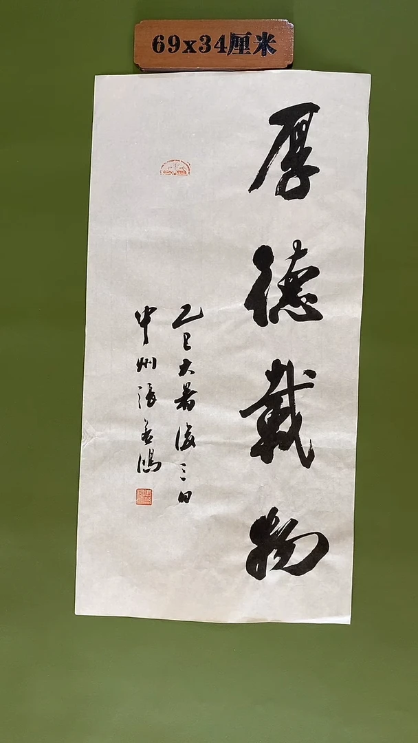 书法书法 张若鸿 尺寸69cm*34cm
