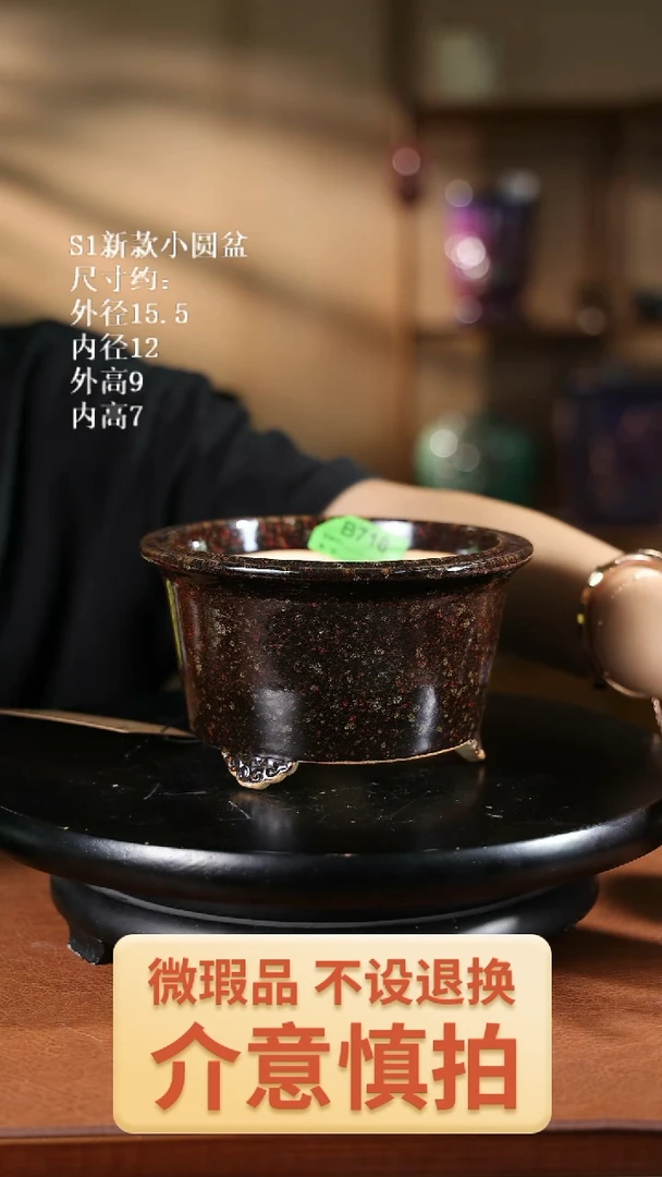 6寸 s1新款小圆盆 718