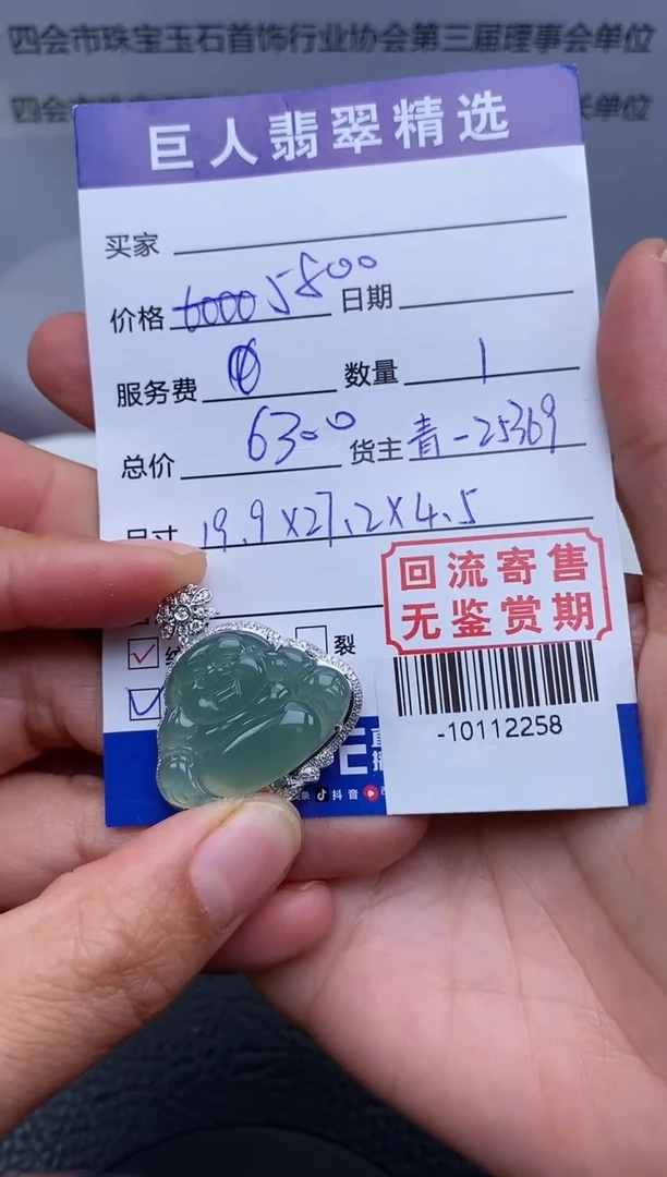 【闪购商品】翡翠颈饰18K金镶嵌多人-10112258