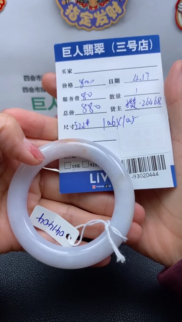 翡翠裸石未镶嵌多人-93020444