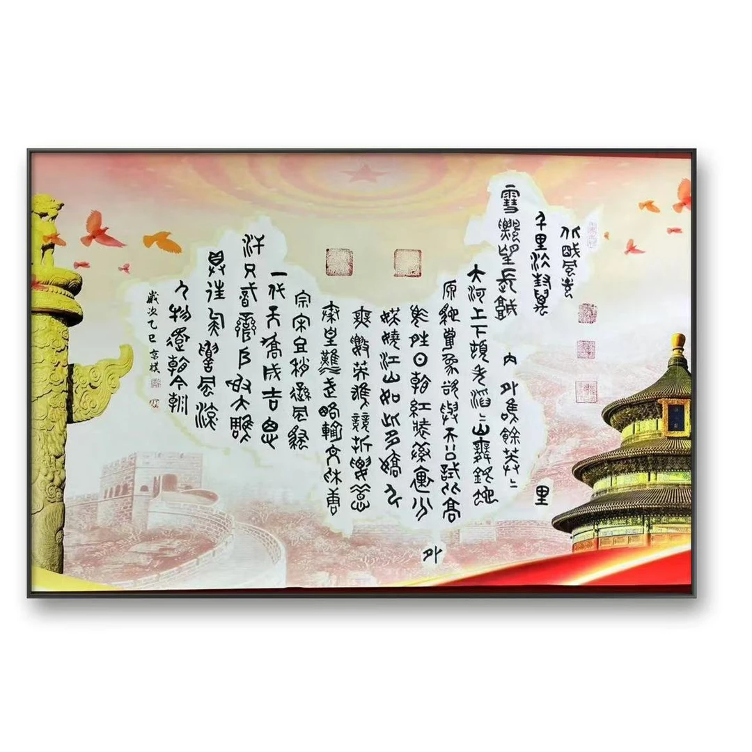 LJP.沁园春雪.地图宣纸
