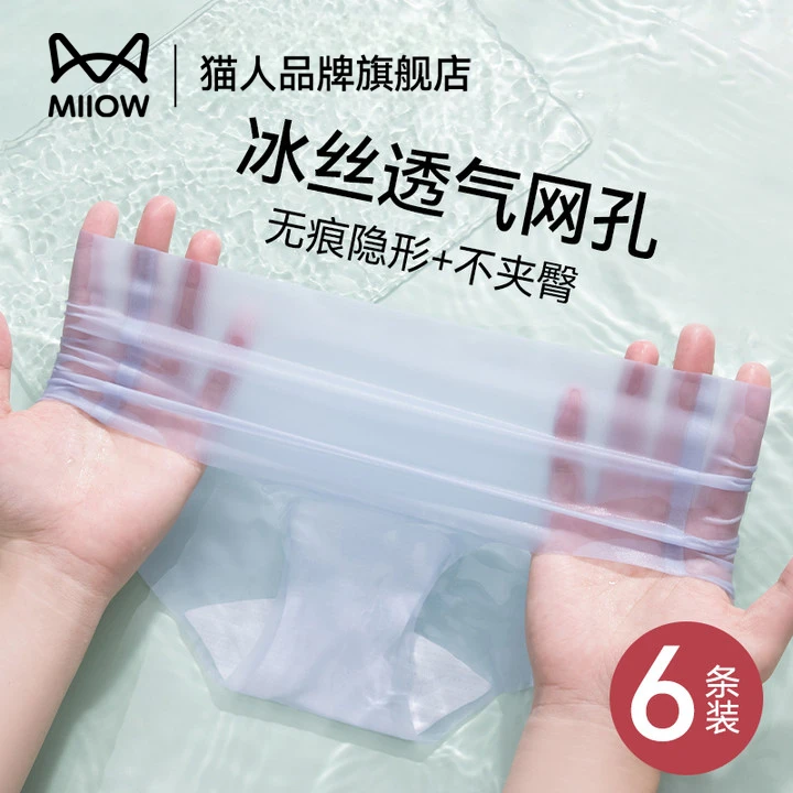 猫人冰丝内裤女士无痕速干2025新款夏季超薄面膜裤透气女生三角裤