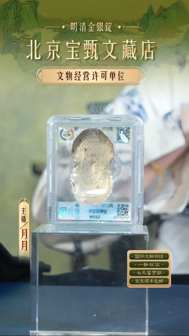 银【Y  平安无事锭  97.5g】