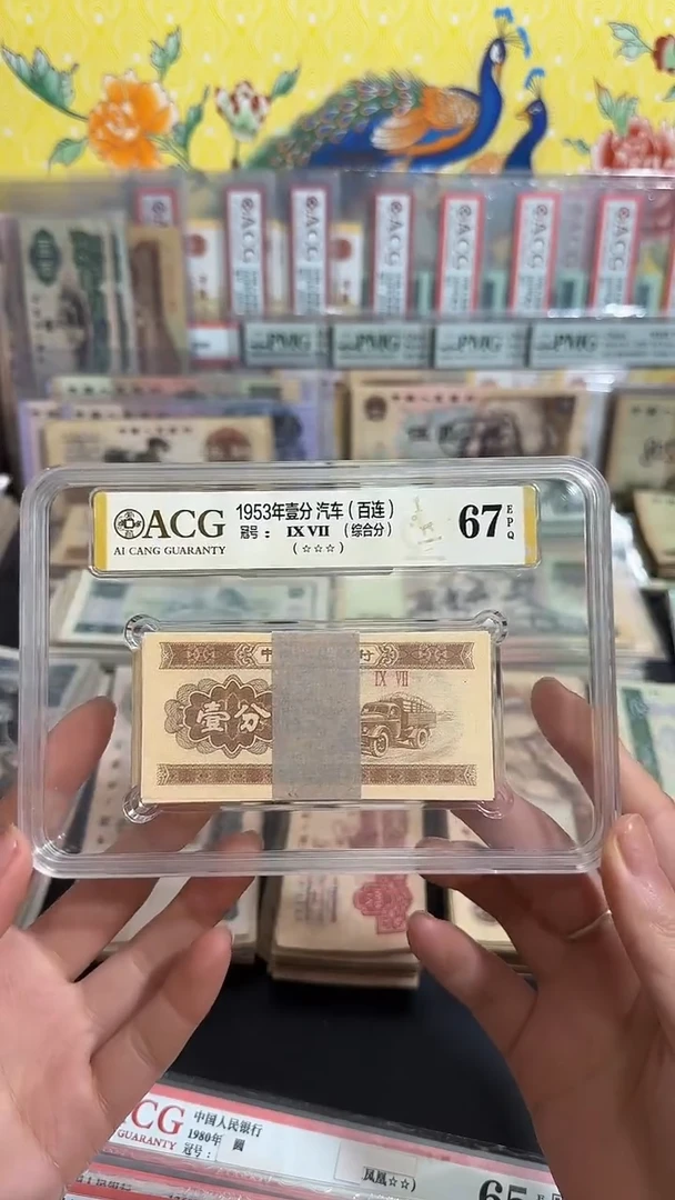 退市 全新壹分一刀100张 评级封装