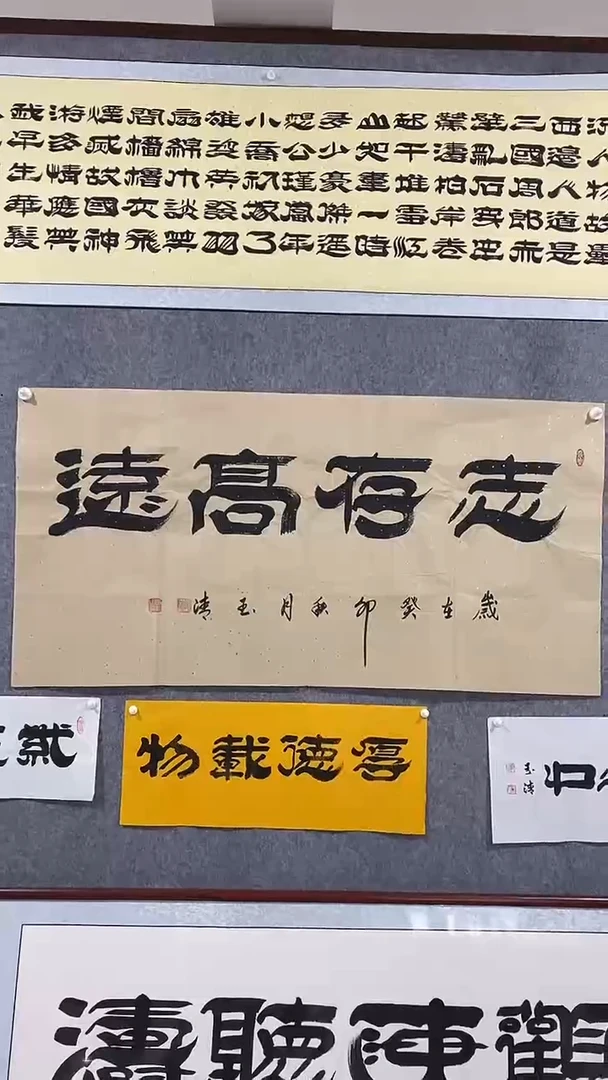 《志存高远》郭玉清老师原迹书法隶书作品原稿挂画装饰无裱装