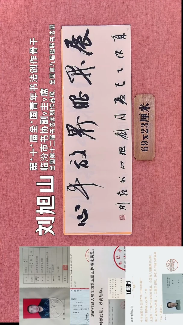 书法326         刘老师书法作品