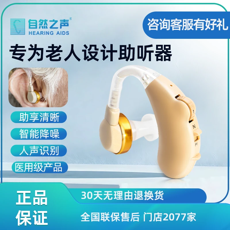 自然之声专用老人无线隐形老年人正品助听器