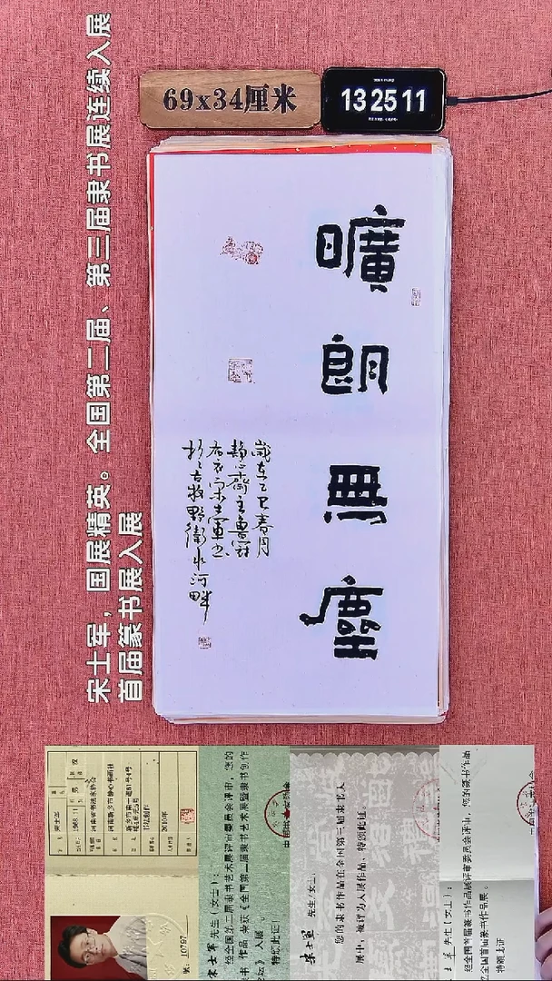 书法69          宋老师书法作品