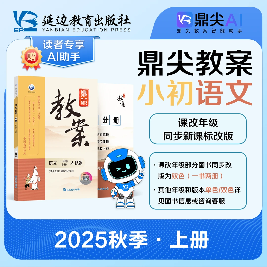 25新版鼎尖教案小学语文一~六年级上册课时人教版教材(部编)训练