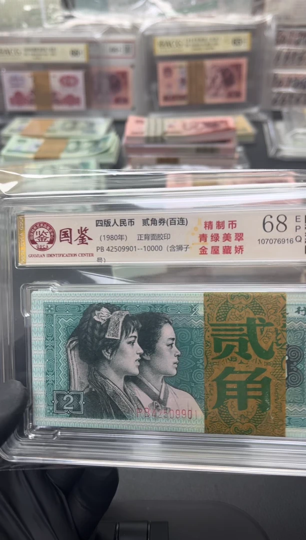 四版币8002刀百连尾901包邮