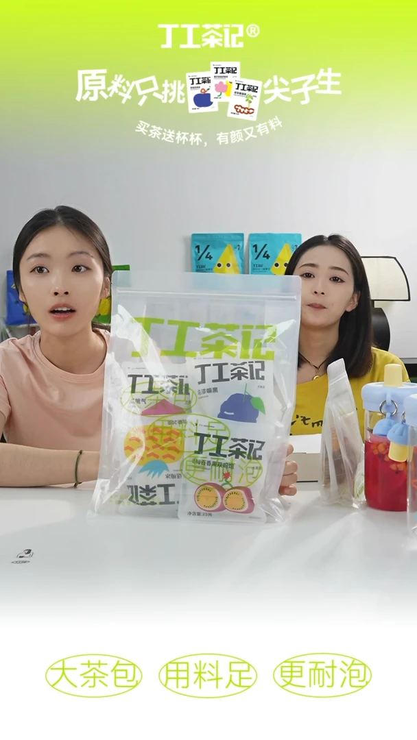 骨瓷59元12包全口味果茶福利版