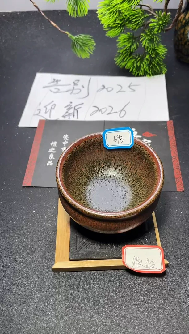 茶盏693（微瑕）叶紫建盏