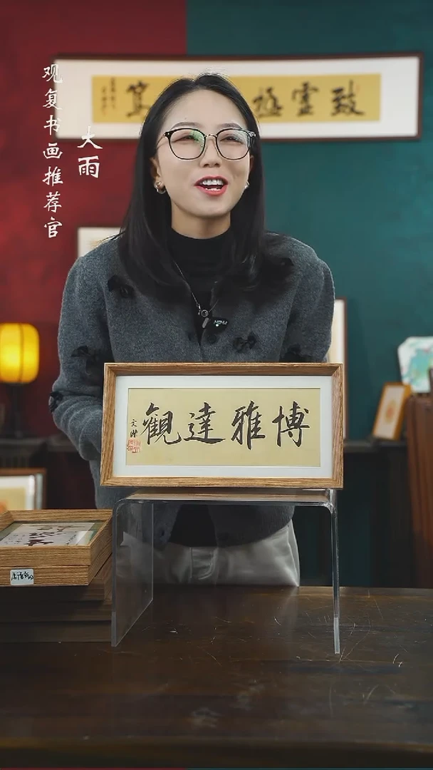 【闪购商品】书法李文杰-博雅-18*35长款摆台作品