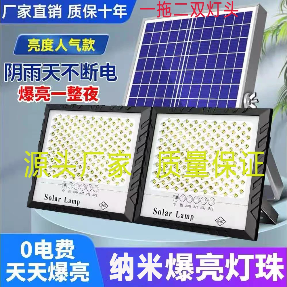 2025爆款一拖二太阳能照明灯满天星太阳能灯防水庭院灯大功率路灯