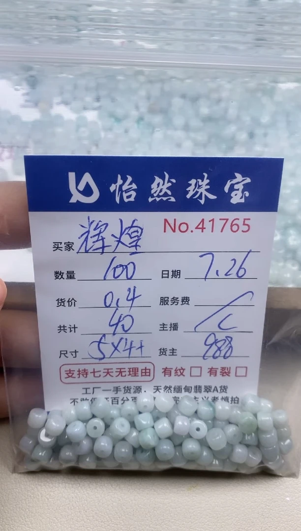 未镶嵌手串翡翠辉*单：41765