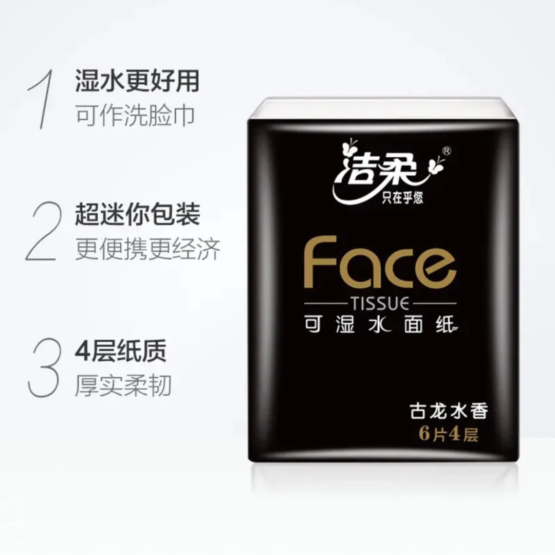 我就要碰  古龙香  黑可湿水手帕巾亲肤柔软