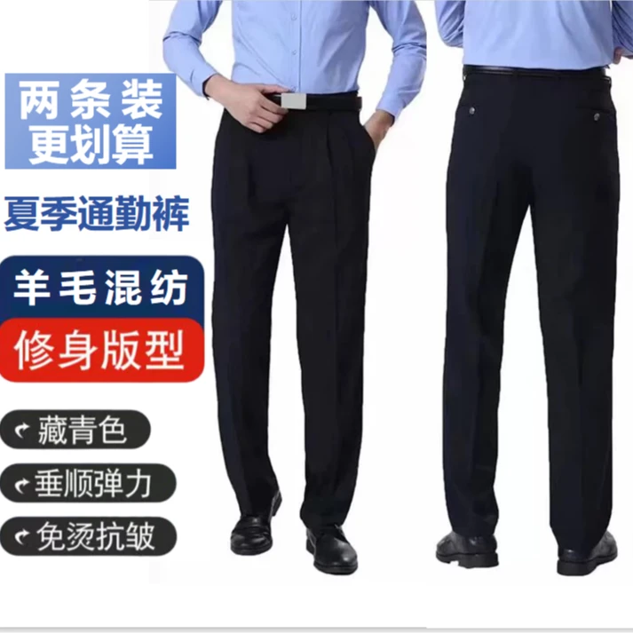 两条装-夏季通勤裤执勤裤高腰修身藏青色直筒勤务西装裤男士男款