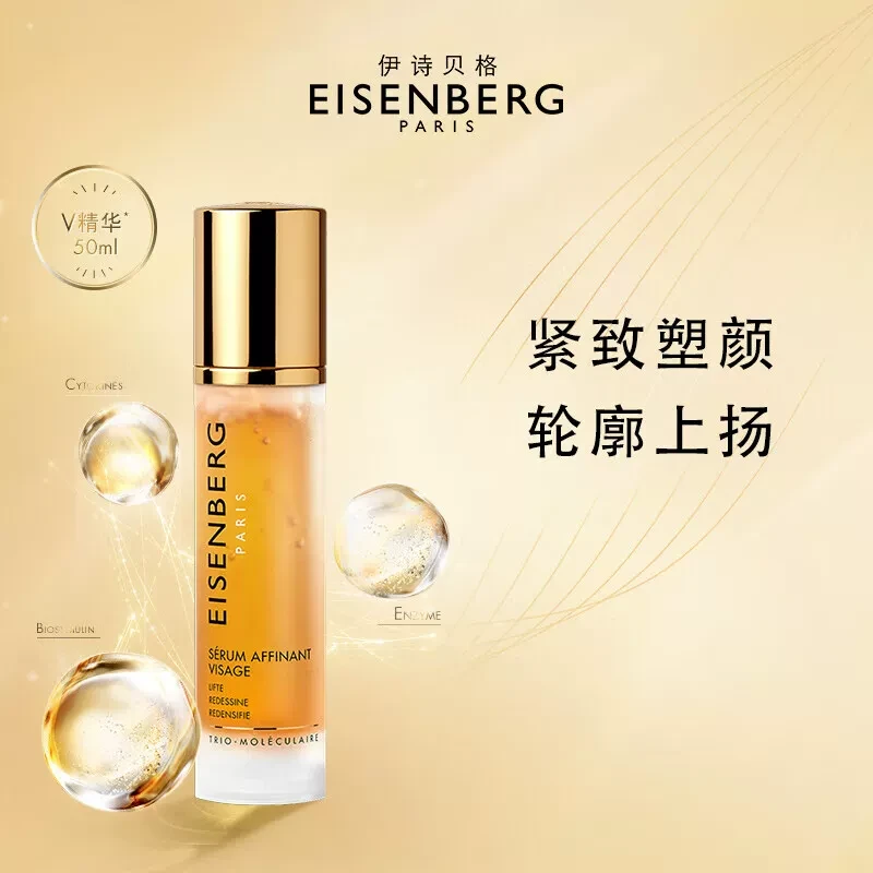 伊诗贝格轮廓紧致精华液抗皱紧致50ml下颌线护肤V精华EISENBERG