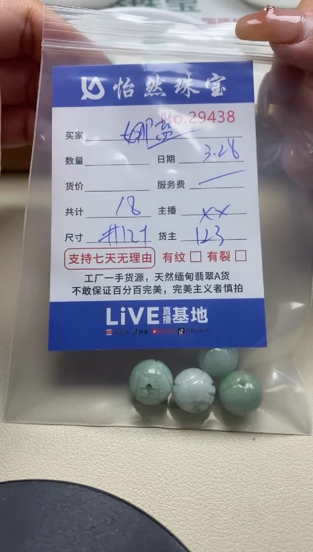 未镶嵌翡翠手串单：29438