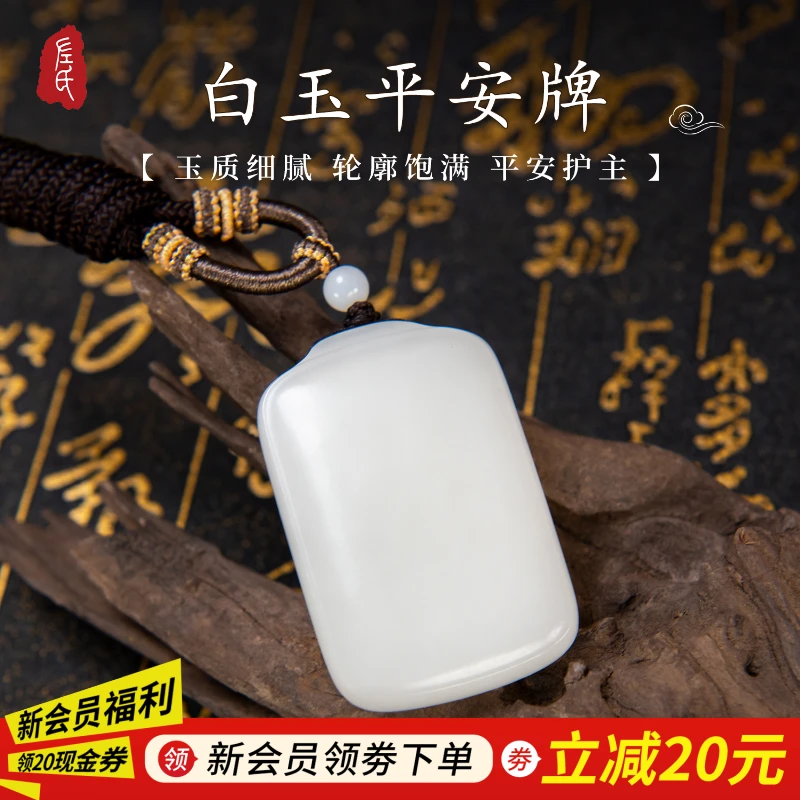【左氏珠宝】春日珠宝1373白玉平安牌和田玉时尚百搭无事牌挂坠吊坠