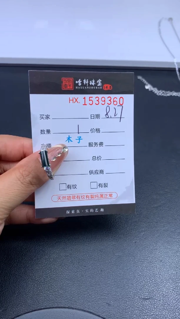 未镶嵌挂件翡翠哈轩 戒指1