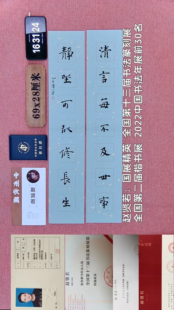 书法199    赵老师书法作品