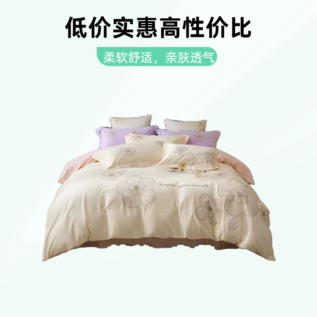 紫韵刺绣四季床品四件套