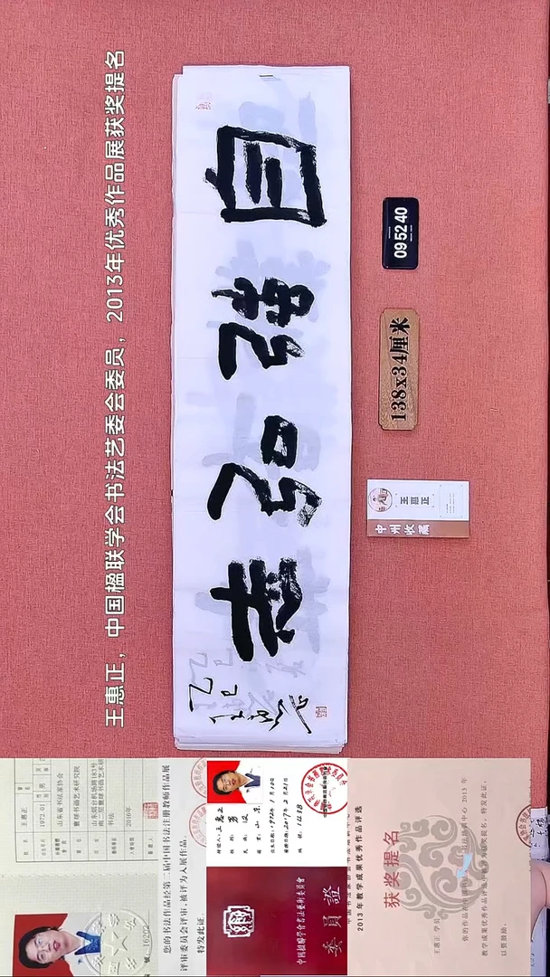 书法221    王老师书法作品