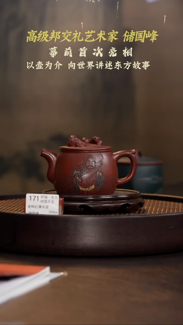 祥瑞·东方持国天王-老料红清水泥-240cc-CGF3-171