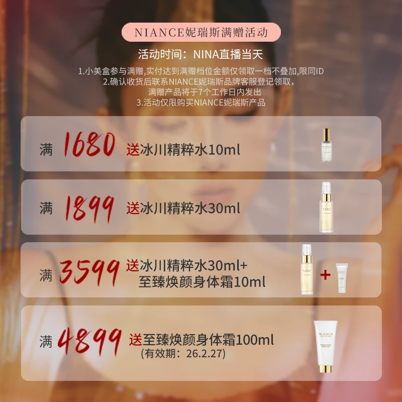 【nina专属】NIANCE满赠活动一览