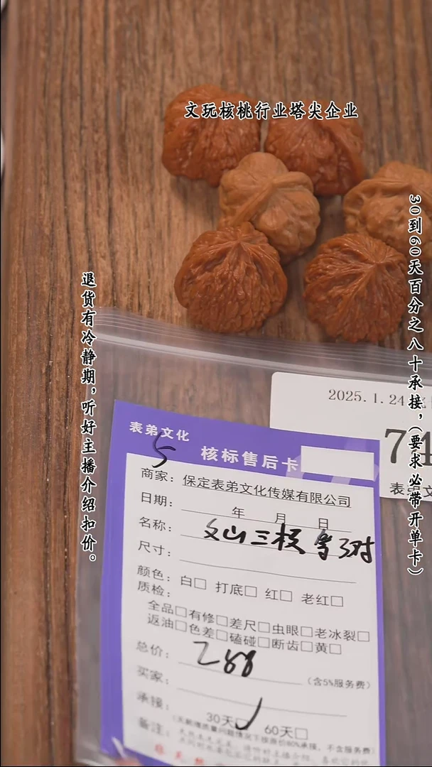 【闪购商品】文玩核桃把件740文山三棱等3对