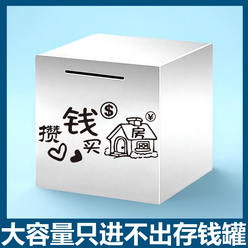 2025不锈钢存钱罐只进不出储蓄罐2025防摔纸硬币钱箱存钱盒储钱罐