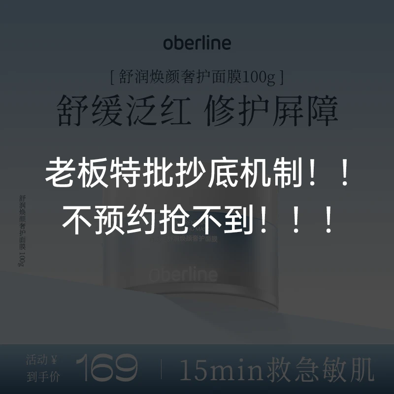 【不预约 抢不到！！】9月27日10：00×奥贝兰蓝绷带面膜拍下不发货