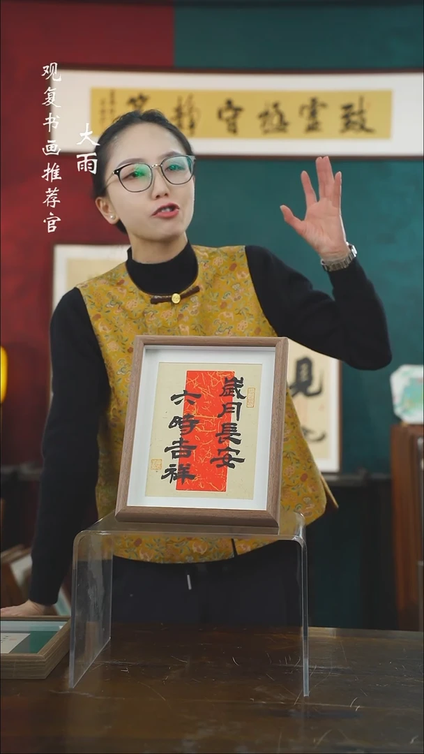 【闪购商品】书法岁月长安-10寸小摆台作品