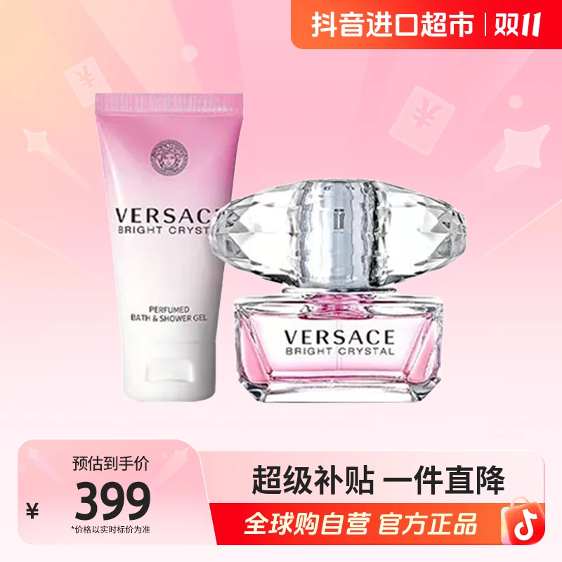 【自营】Versace范思哲正品晶钻淡香水50ml+沐浴露100ml套装【店铺】