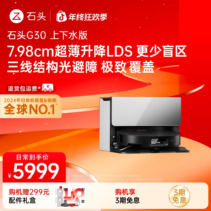 【石头】石头扫地机G30自动换水全能免洗拖震