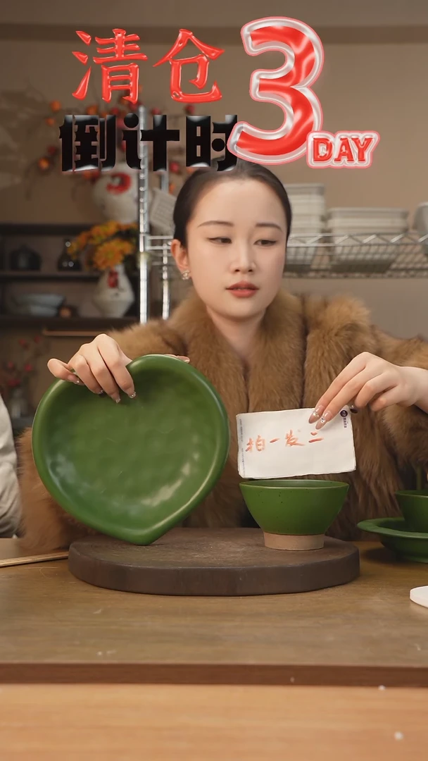 【闪购商品】碗（复古绿）斗笠碗2+爱心盘2