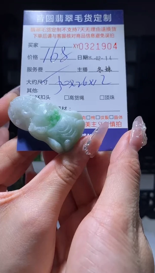 【闪购商品】定制翡翠未镶嵌翡翠321904