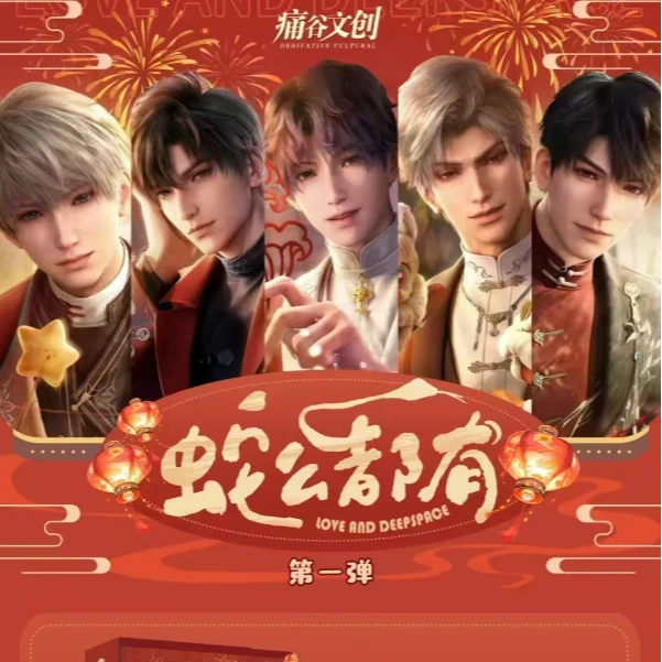 浪浪拆谷《蛇么都有》恋与深空 痛谷文创 二创代拆