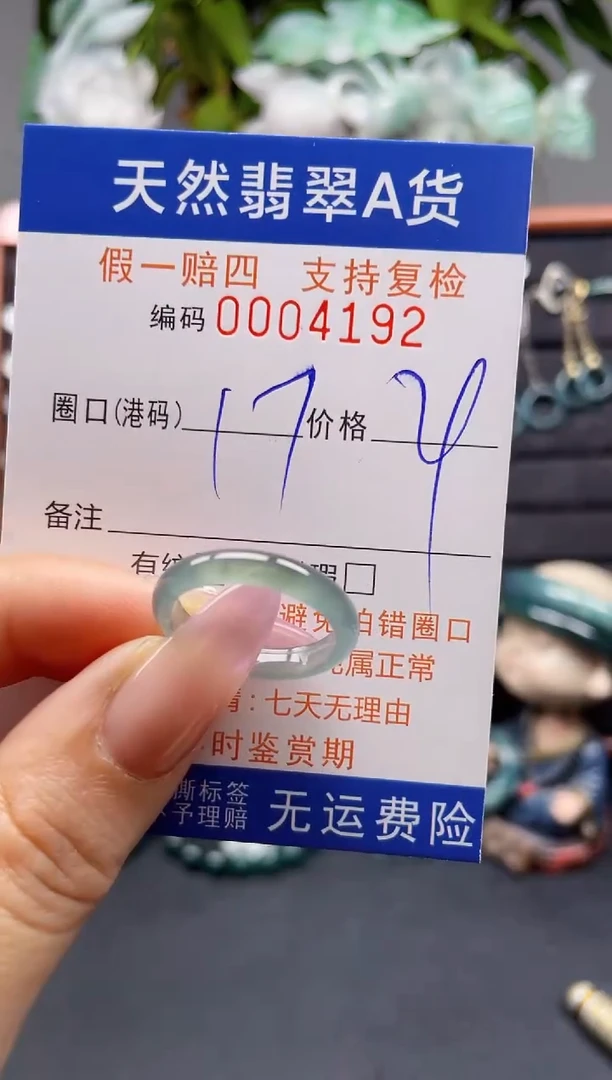 未镶嵌戒指翡翠17*4192