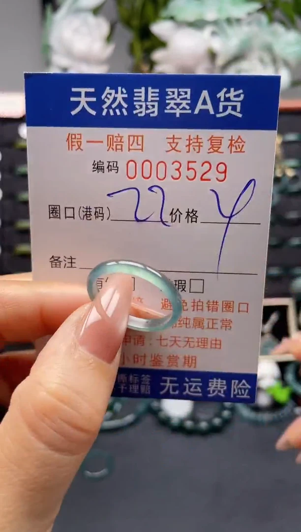 未镶嵌戒指翡翠22*3529
