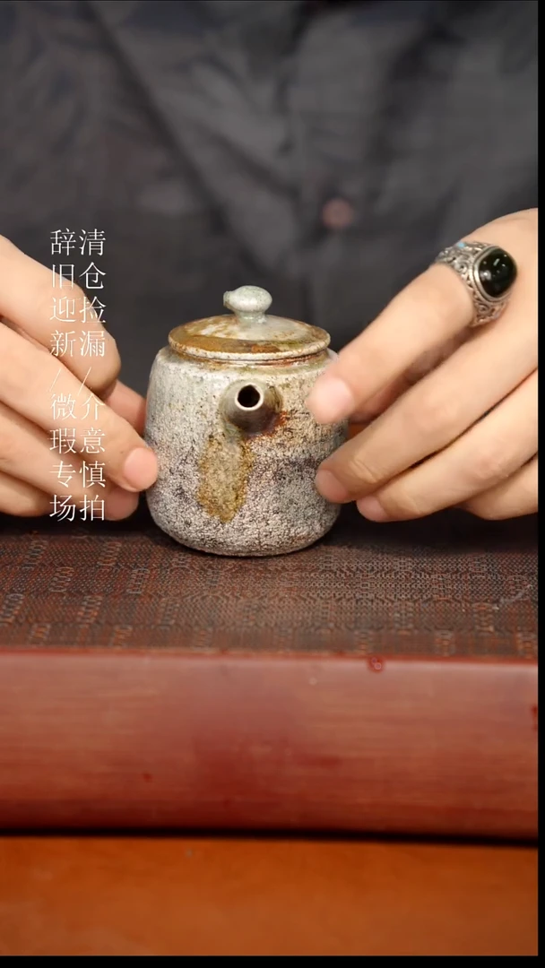 陶瓷瑕疵专场 奢瓷/瑞寅柴烧茶器645