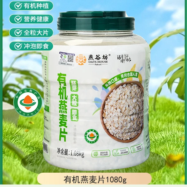 燕谷坊有机燕麦片膳食纤维谷物纯燕麦燕麦片早餐代餐正品原味