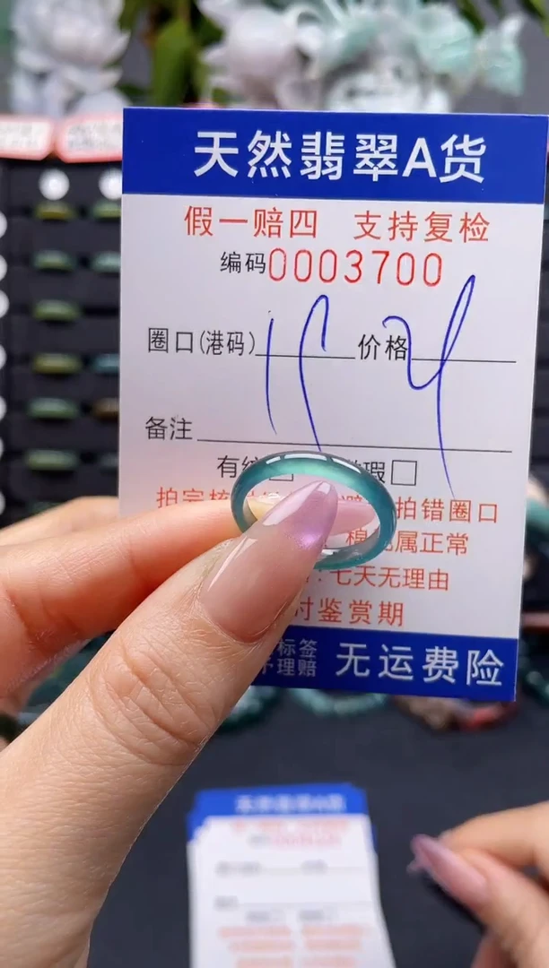 未镶嵌戒指翡翠19*3700