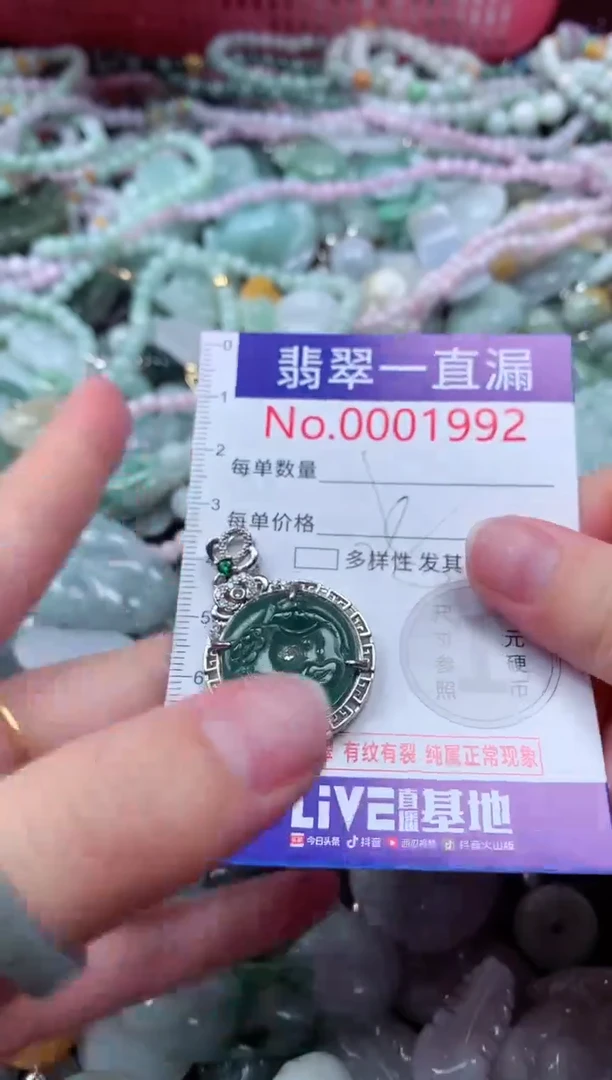 翡翠未镶嵌吊坠(不含链)1992