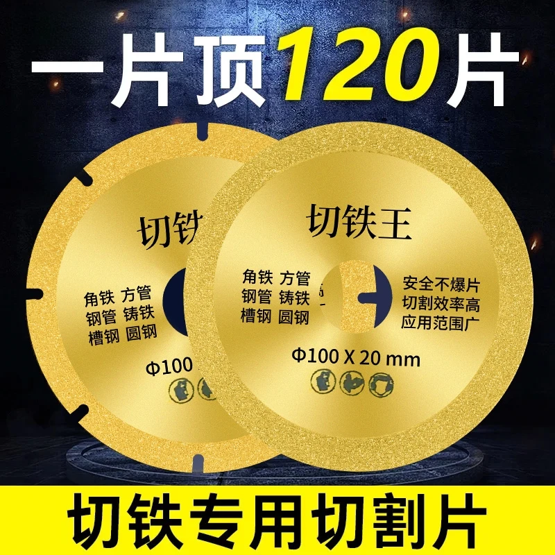 金刚石砂轮切割片角磨机切割片切铁王不锈钢金属合金切铁锯片角铁