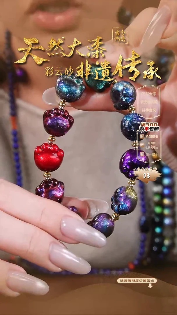 彩云砂猫爪手串-多宝