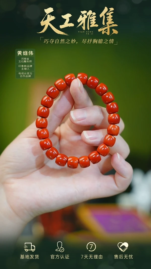 手串未镶嵌南红玛瑙tg
